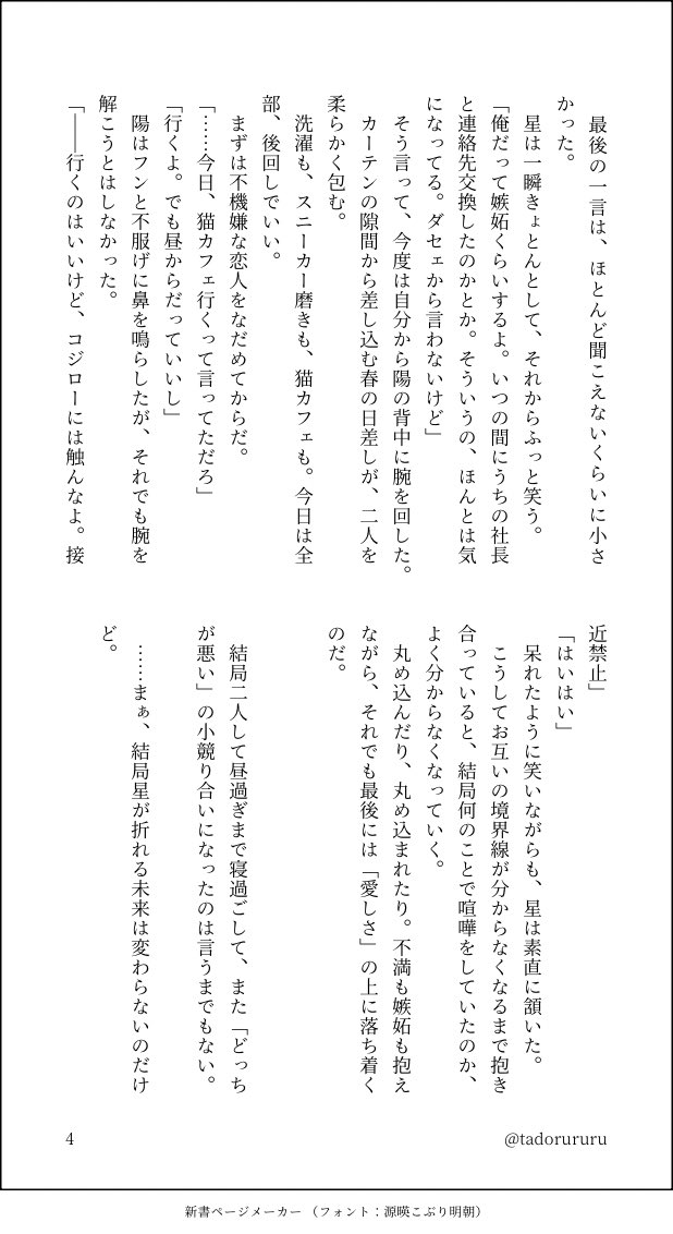 キャバクラに行ったことがバレる攻めの話

#創作BL