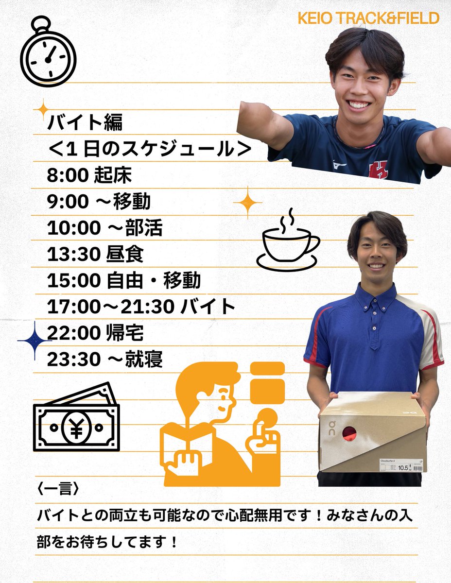 keiotf_orien's tweet photo. 【選手の1日③　バイト編】
五十嵐大輝(短短3年・総)

〈スケジュール〉
8:00起床
9:00～移動
10:00～部活
13:30昼食
15:00自由・移動
17:00〜21:30バイト
22:00帰宅
23:30～就寝 https://t.co/zjZN9OChG5