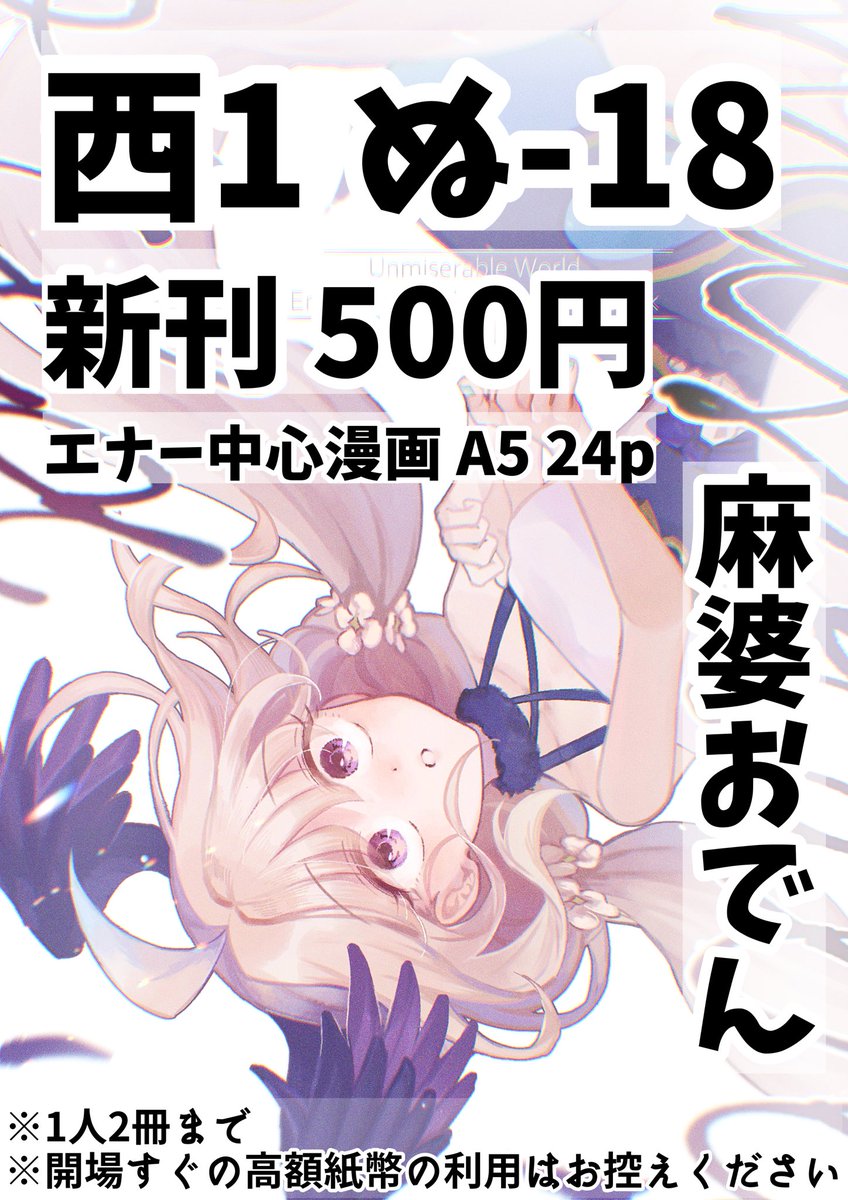 #にじそうさく11お品書き 兼ポスターです！！ 頒布物 新刊1種のみ！！
よろしくお願いします🫶
#にじそうさく𝟣𝟣