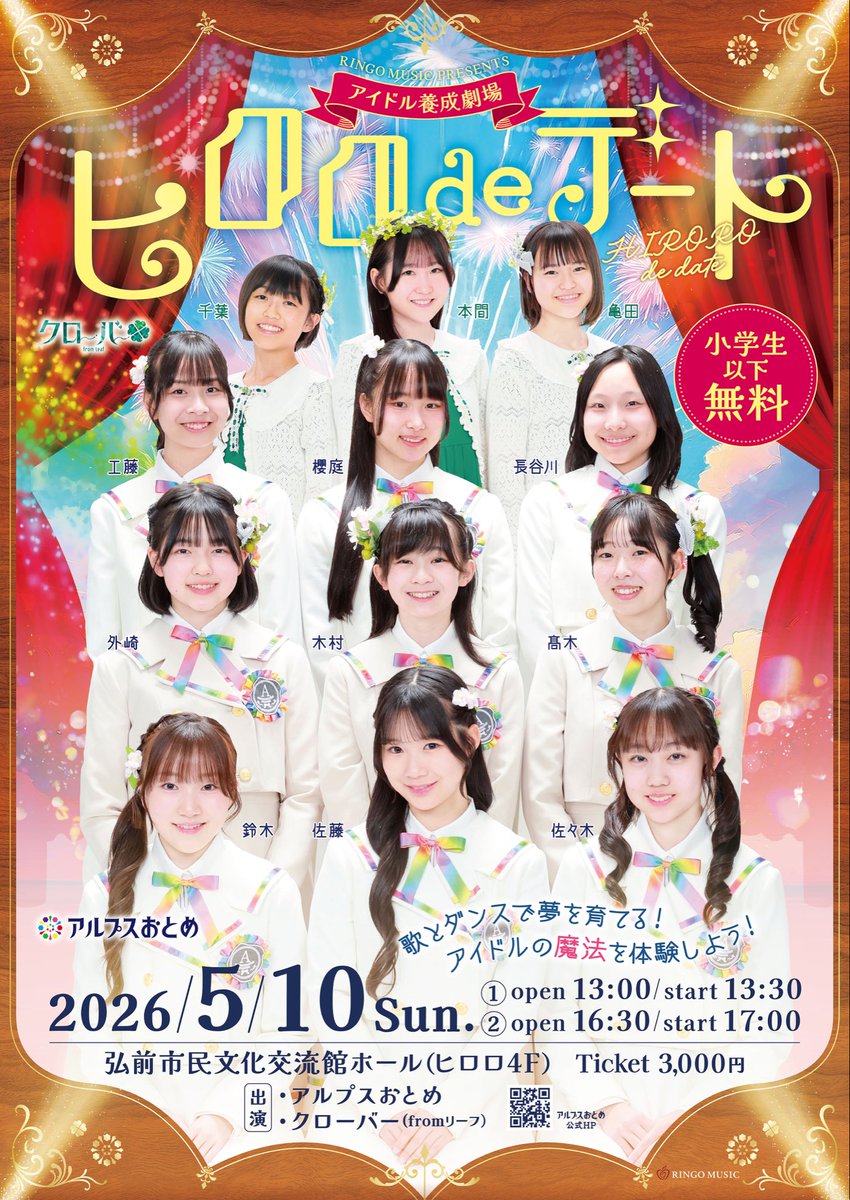 ringomusic_ao's tweet photo. RINGO MUSIC presents アイドル養成劇場 
#ヒロロdeデート ヒロロ4F 弘前市民文化交流館���ール🌈🍀
🤍新体制お披露目LIVE🤍
 🗓️2026年5月10日(日) ①open13:00/start13:30  ②open16:30/start17:00
 3,000円（全席自由・小学生以下無料）
4月18日(土)12:00販売開始！
https://t.co/WJ3EkCFNZI https://t.co/UvkdvobWGZ