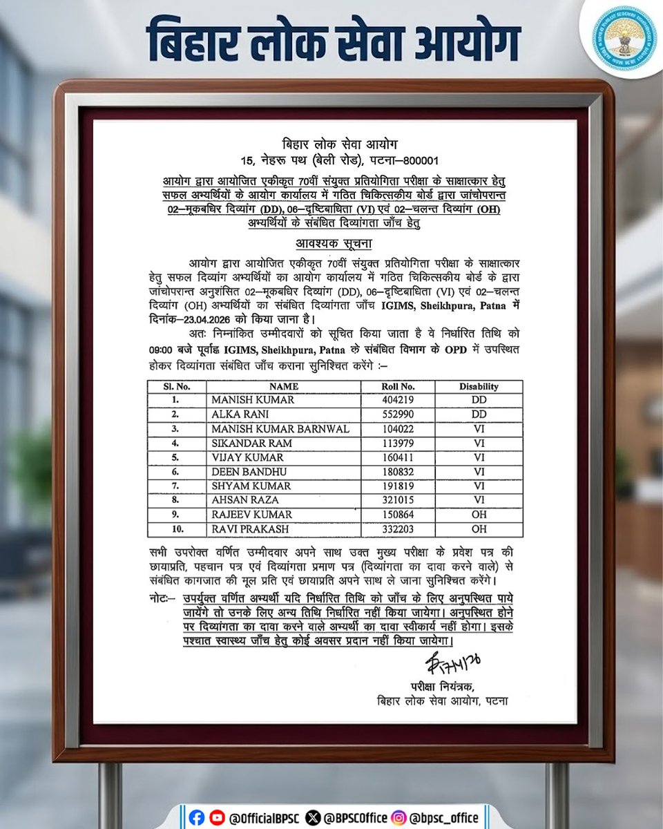 Bihar Public Service Commission tweet media