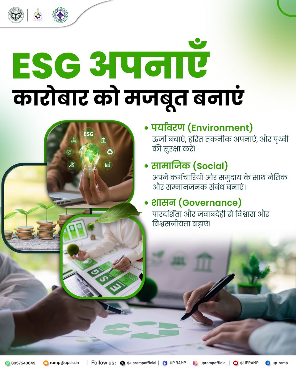 uprampofficial's tweet image. ESG अपनाएं, अपने कारोबार को मजबूत बनाएं 🌱

पर्यावरण की सुरक्षा, सामाजिक जिम्मेदारी और पारदर्शी शासन—यही है सतत विकास की कुंजी।

👉 QR कोड स्कैन करें और जानें पूरा प्रोसेस
🌐 msme1connect.up.gov.in

#ESG #MSME #SustainableBusiness #UPRAMP #GreenGrowth #MSMEIndia

@IasAlok