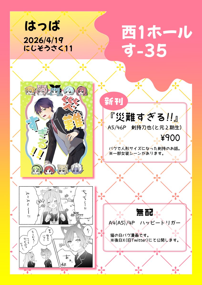 なずな@にじそ新刊通販中 tweet media