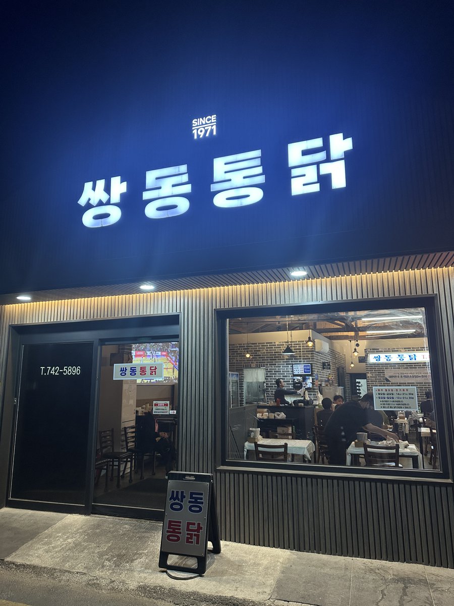 kchae's tweet photo. 원주 3대 통닭이라는 쌍동통닭. '옛날통닭'을 하는 곳인데 옛날통닭 한다고 간 곳중에 추억의 맛 이상으로 딱히 맛있다고 느낀 곳이 없었는데 이 집은 정말 맛있네요. 깜짝 놀랐습니다. 정말 딱 기본에 충실한 치킨. 퍽퍽살까지 야들해요. 메뉴가 후라이드치킨 딱 하나인데 거기서부터 자신감이 팍팍. https://t.co/5HMmptT0RL