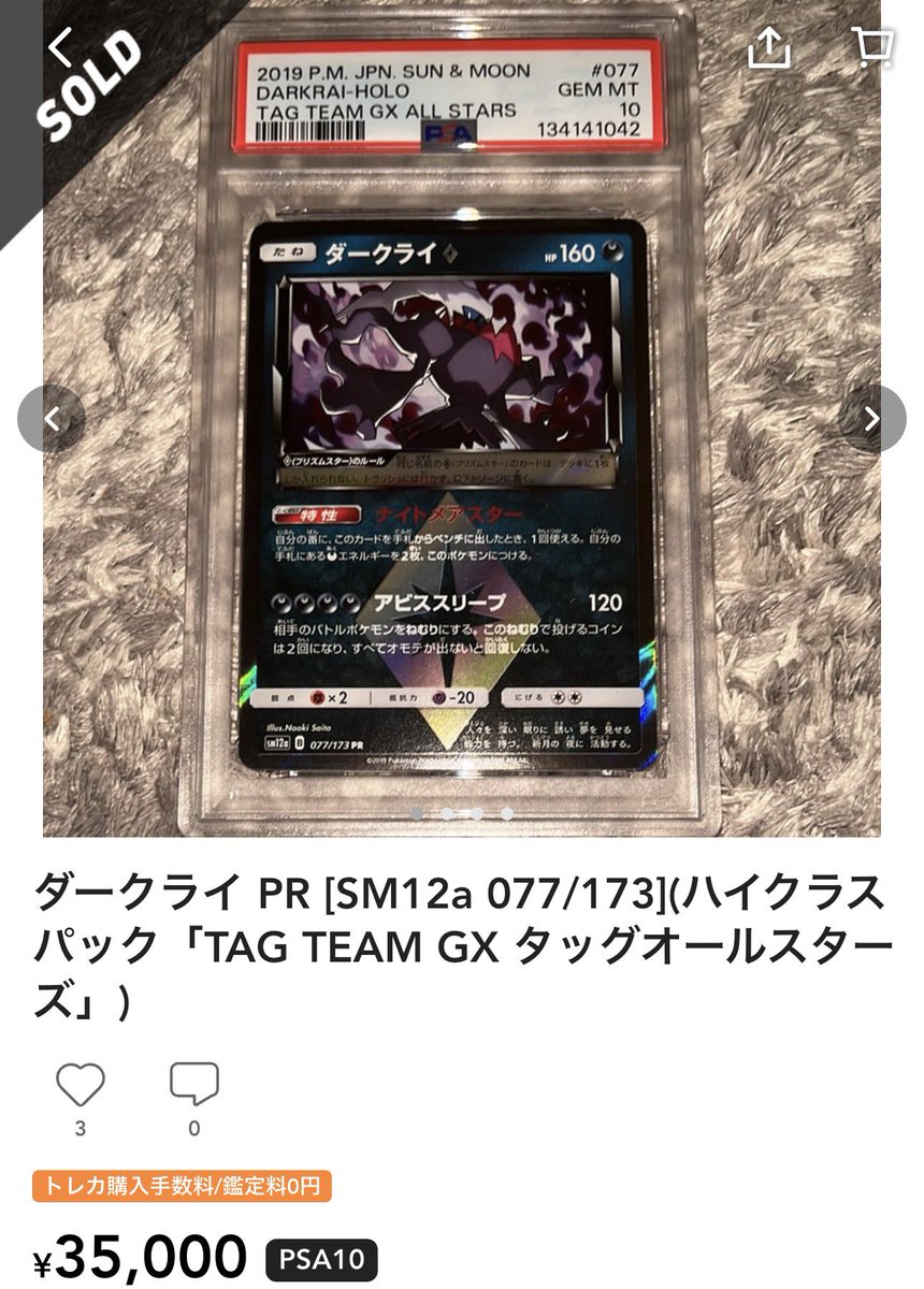 ポケモンカード PSA10 ダークライ プリズムスター 【公式通販】