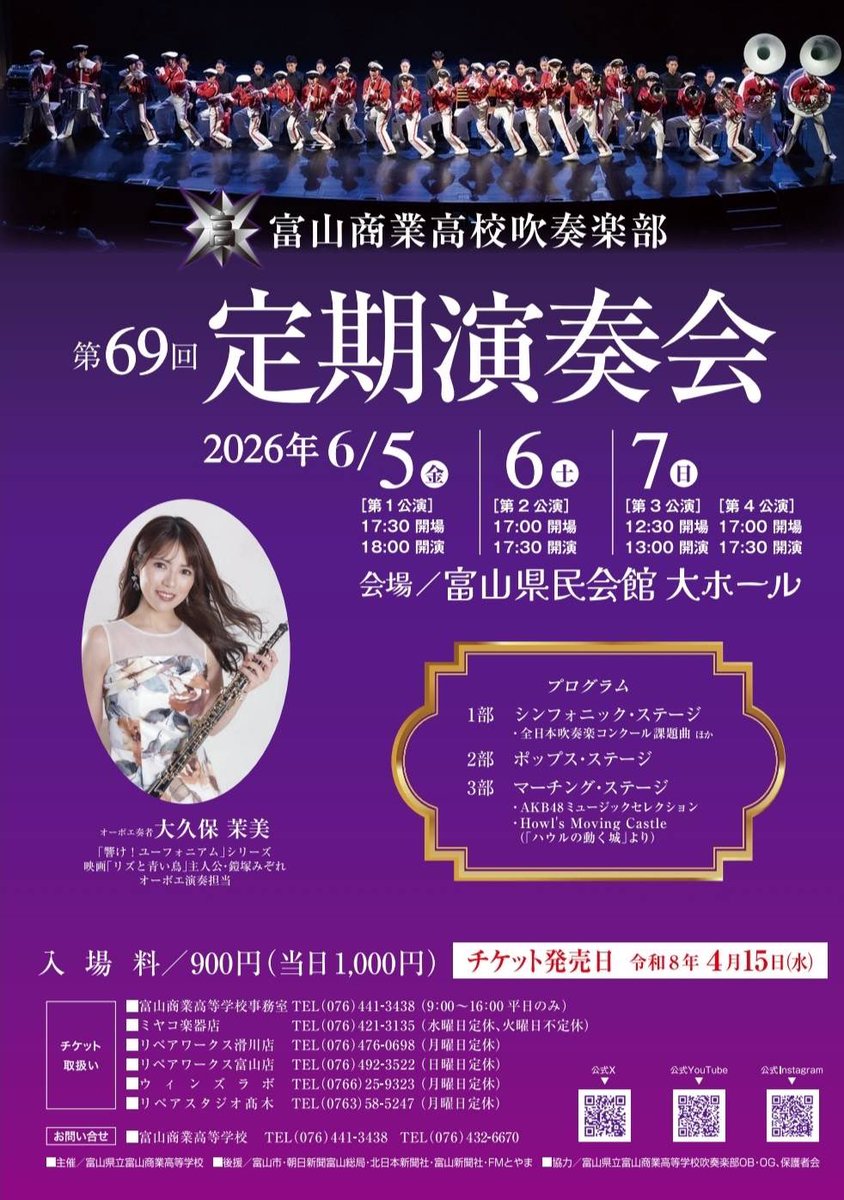 富山商業高校吹奏楽部 tweet media