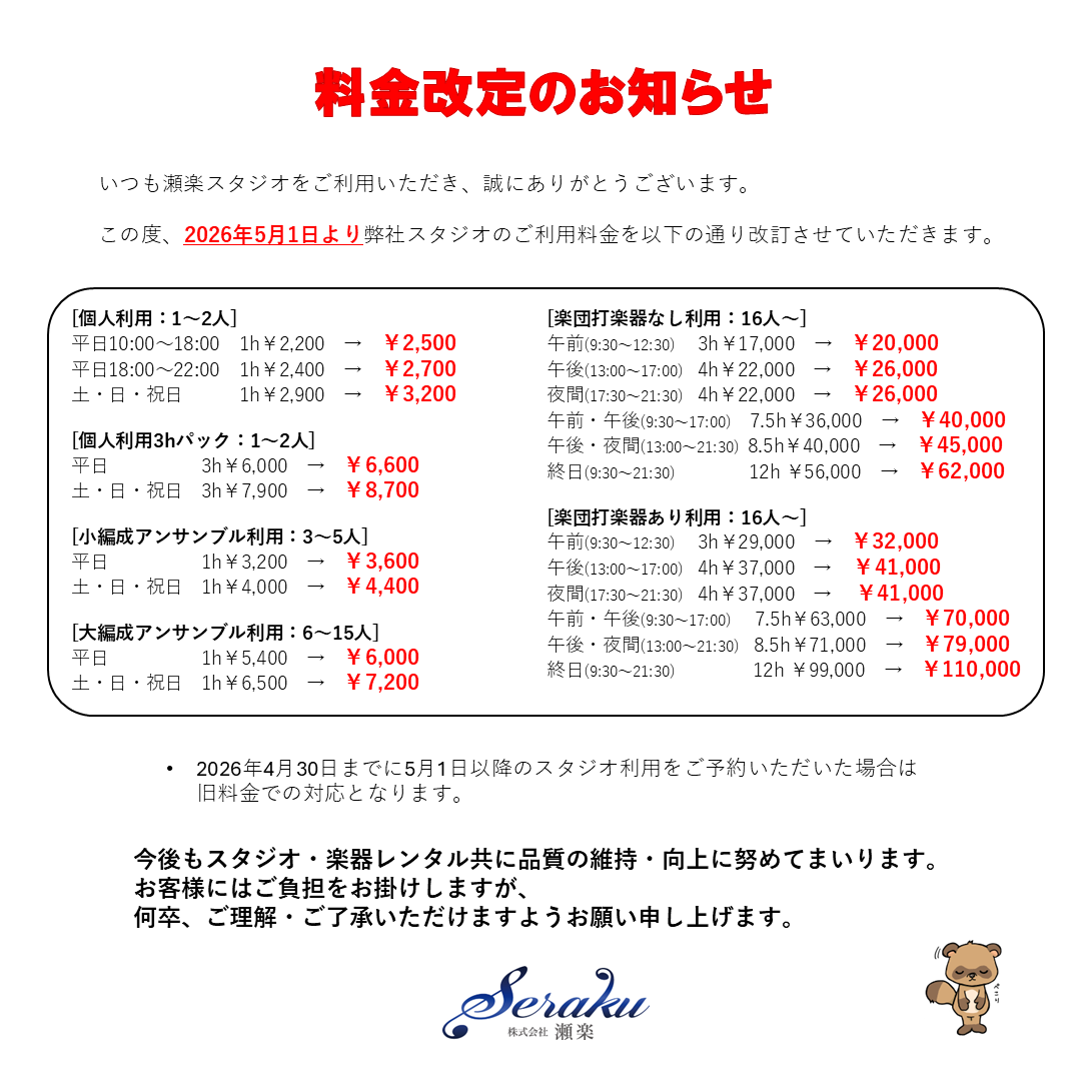 瀬楽スタジオ seraku-studio tweet media