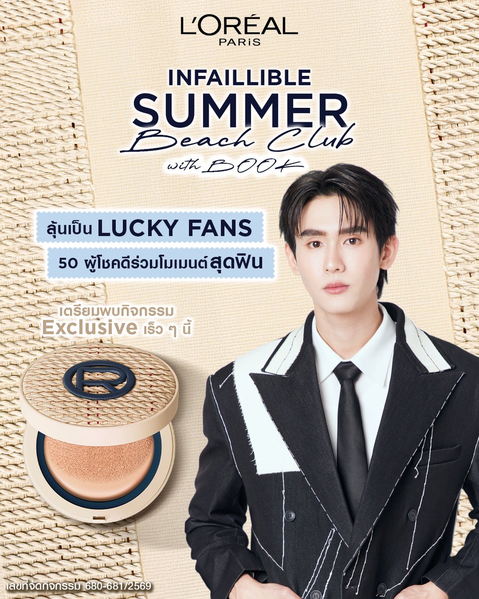 LOrealParisTH's tweet image. เตรียมพบ Fresh Wear Cushion ใน Limited Edition Packaging รับซัมเมอร์ พร้อมกิจกรรมสุดพิเศษกับ @kasibook✨

ลุ้นเป็น Lucky Fans ร่วมกิจกรรมเอ็กซ์คลูซีฟจาก L’Oréal Paris ในบรรยากาศ Infaillible Summer Beach Club ☀️
 
ซื้อคุชชั่นราฟเฟียภายในบูธ เพื่อรับสิทธิ์ลุ้นร่วมกิจกรรมสุดพิเศษ