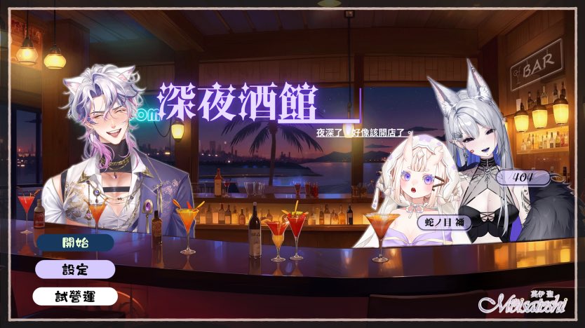 MoiSatoshi's tweet photo. 《深夜酒館》試營運 🌙

4/18 21:00 開門

這是一個以輕鬆聊天為主的深夜酒雜，
不刻意做效果，也不追求一定要熱鬧。

只是幾個人在夜晚裡喝著酒、聊著最近的生活。

你可以一起加入聊天，
也可以安靜待著，甚至掛著睡著也沒關係。

歡迎來坐坐💜 🥃 https://t.co/Zjqkbicmvf