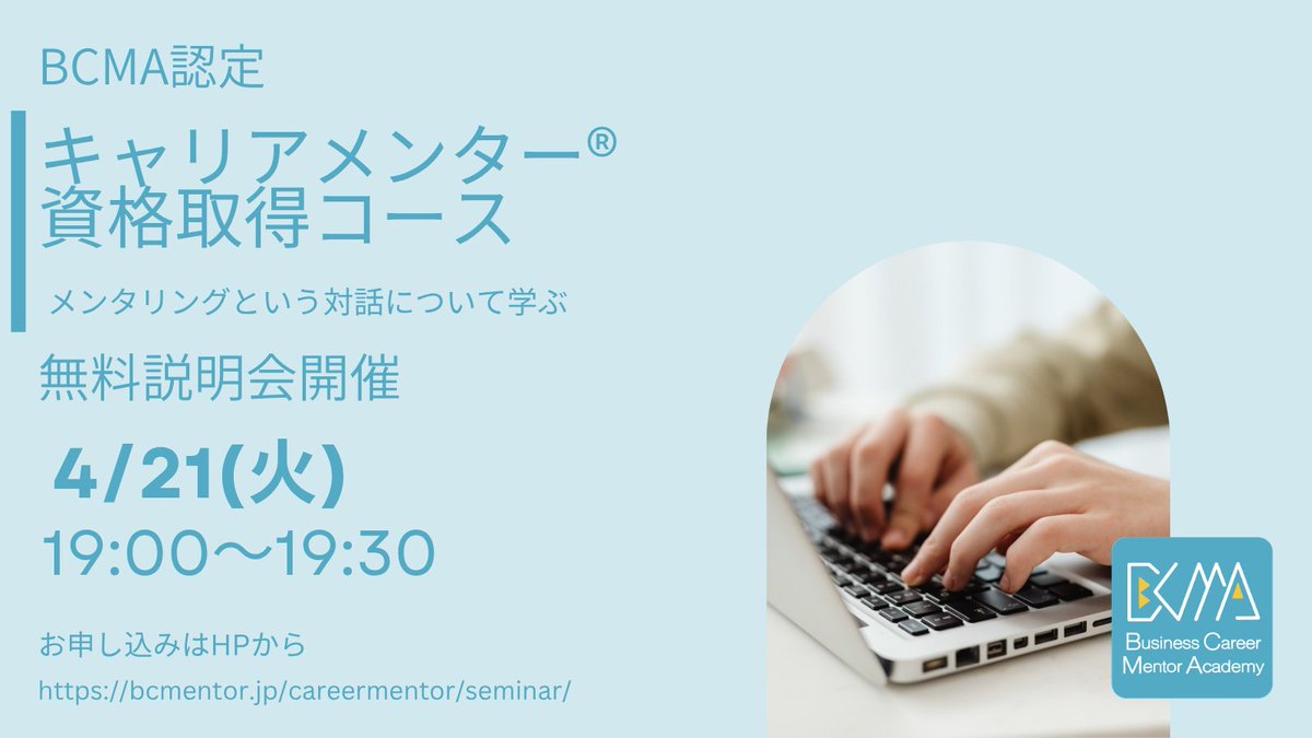 ビジネス・キャリアメンターアカデミー tweet media