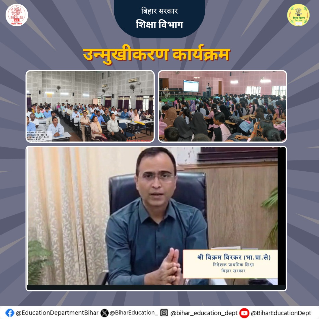 BiharEducation_'s tweet image. शिक्षा विभाग के नेतृत्व में तथा मंत्रा4चेंज के सहयोग से आधारभूत साक्षरता एवं संख्याज्ञान (FLN) पहल पर एक ऑनलाइन उन्मुखीकरण कार्यक्रम का सफल आयोजन 17 अप्रैल को यूट्यूब के माध्यम से किया गया।

#NIPUNBharat #FLN #TeacherTraining #BiharEducationDept