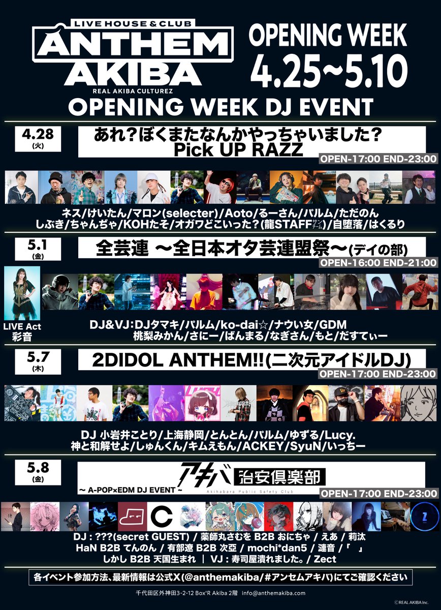 🔥 #アンセムアキバ オープンまであと【8日】🔥

平日も遊び尽くせッ‼️

アニソン、ボカロ、Vtuber、アイドル等アキバポップDJイベ目白押し💥
ここから流行るアンセムで世界を揺らしてけッ‼️🔈

🎤 WEEKDAY EVENTS

🔻4/28(火)17時～ #ぼくまた
前売🎫
livepocket.jp/e/bokumatasp

🔻5/1(金)16時～