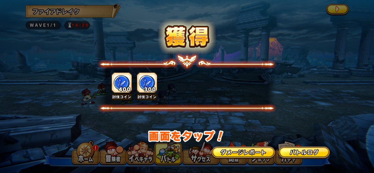 KAMABOKO3M's tweet photo. ファイヤドレイクLv20討伐完了

#パワアド
#パワプロアドベンチャーズ https://t.co/6XkPeUEkPl