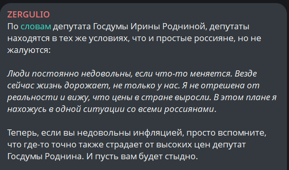 Rina4Khan_'s tweet photo. "Теперь, если вы недовольны инфляцией, просто вспомните, что где-то точно также страдает от высоких цен депутат Госдумы Роднина. И пусть вам будет стыдно. " https://t.co/HQ4EbaEUQZ