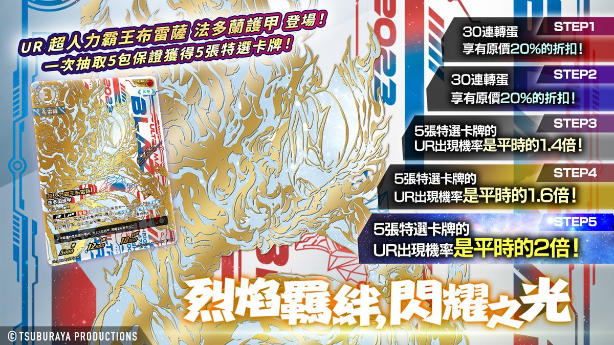 超人力霸王電子卡牌收藏 tweet media