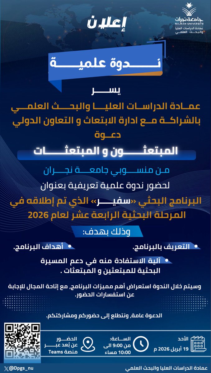 عمادة الدراسات العليا والبحث العلمي tweet media