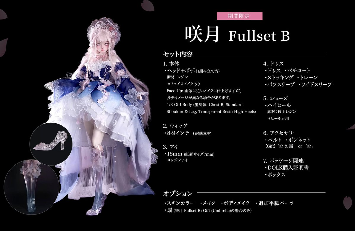 お知らせ】Asleep Eidolonより 美しい桜を纏う60cm級ドール『咲月』が