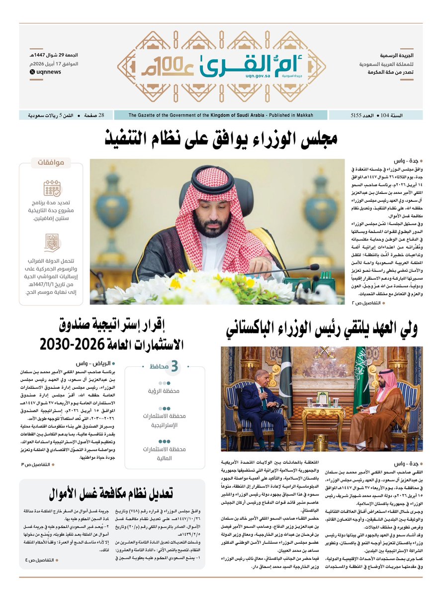جريدة أم القرى tweet media