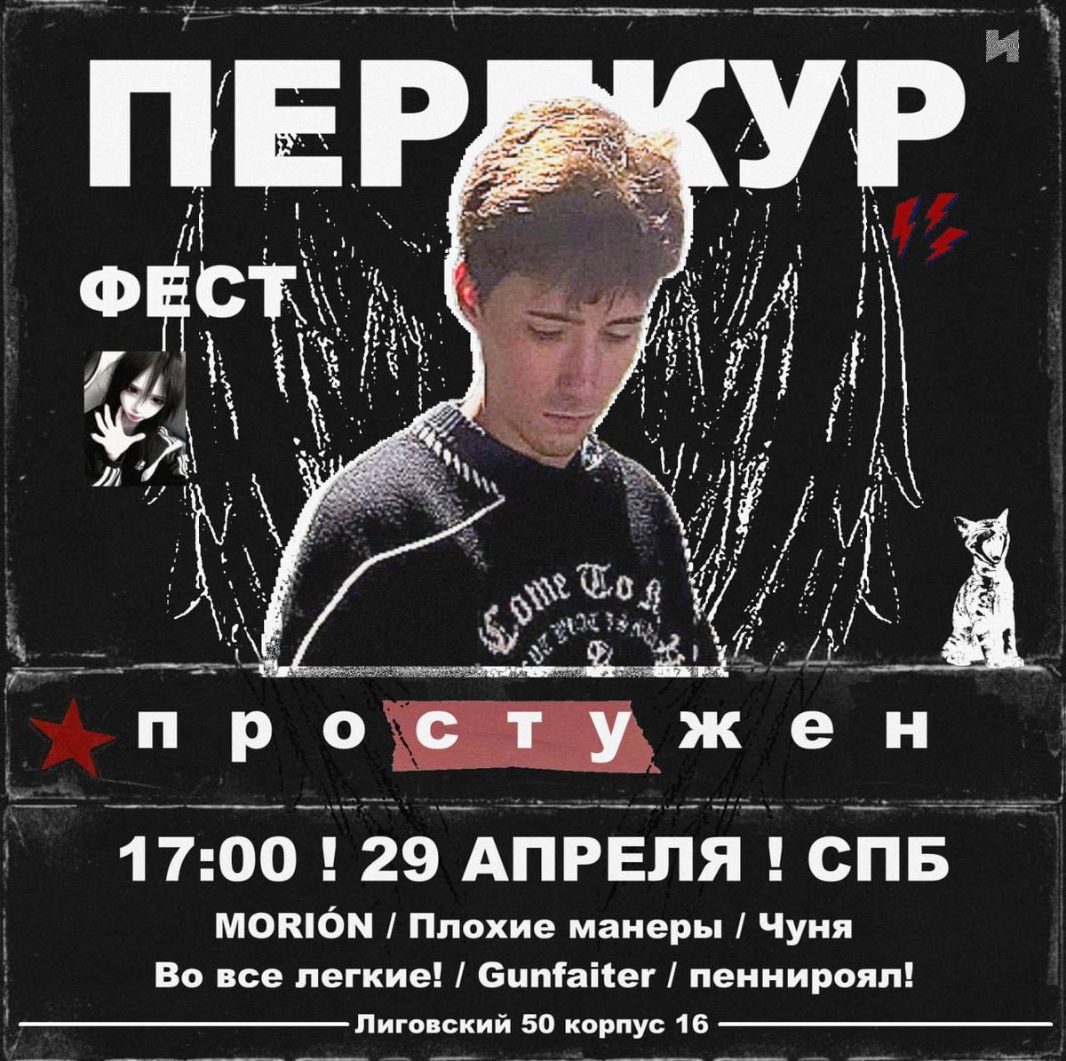 Ребята,как никак нужна ваша помощь!
Если вы из Питера
У меня 29ого апреля фест
И нам нужно собрать много народу 
Фест 16+
Готова закинуть бесплатный билет!
Очень надеюсь на вашу помощь!