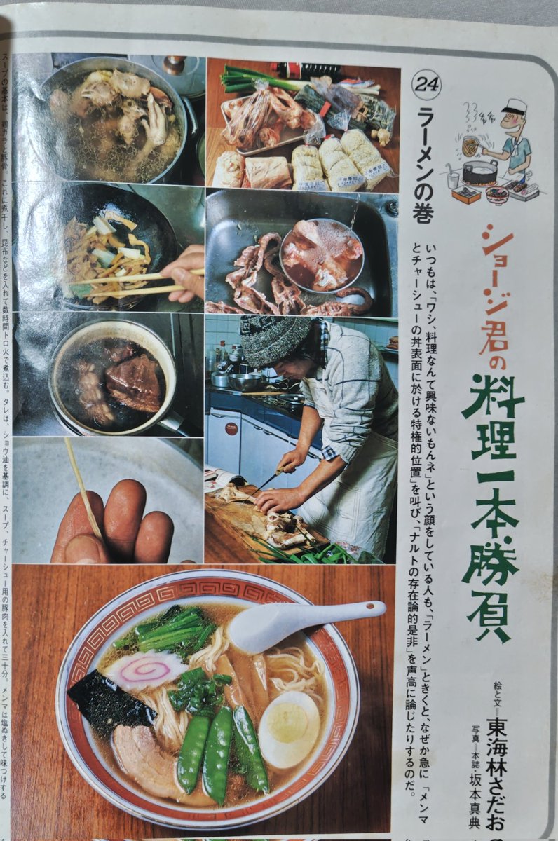 本 ショージ君絵柄 丼