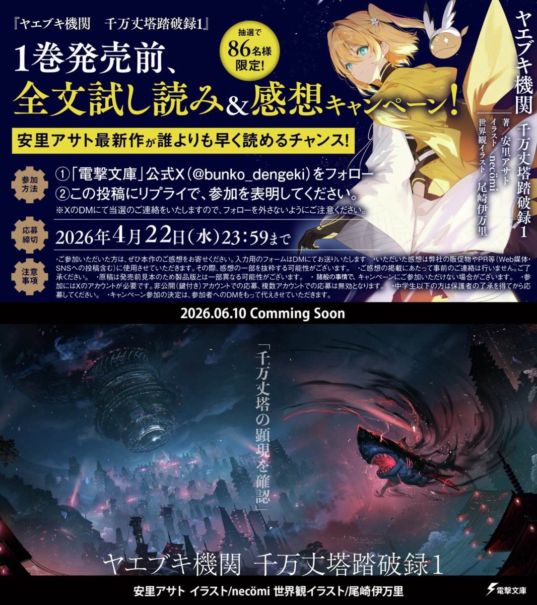 86: EIGHTY-SIX' author Asato's New Novel 'Yaebuki Kikan: Senmanjou