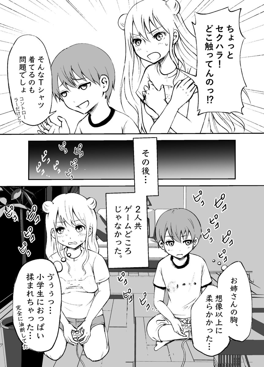 ゲーマーお姉さんと僕(2/2) 