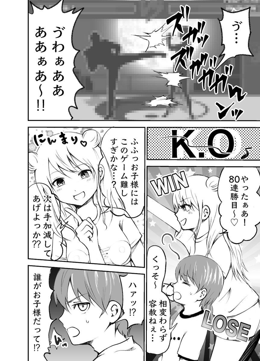 ゲーマーお姉さんと僕(2/2) 