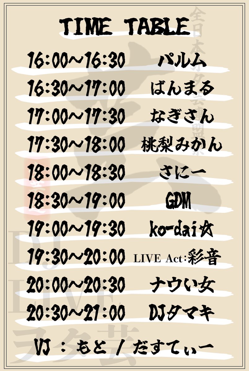 全日本オタ芸連盟祭(#全芸連) tweet media