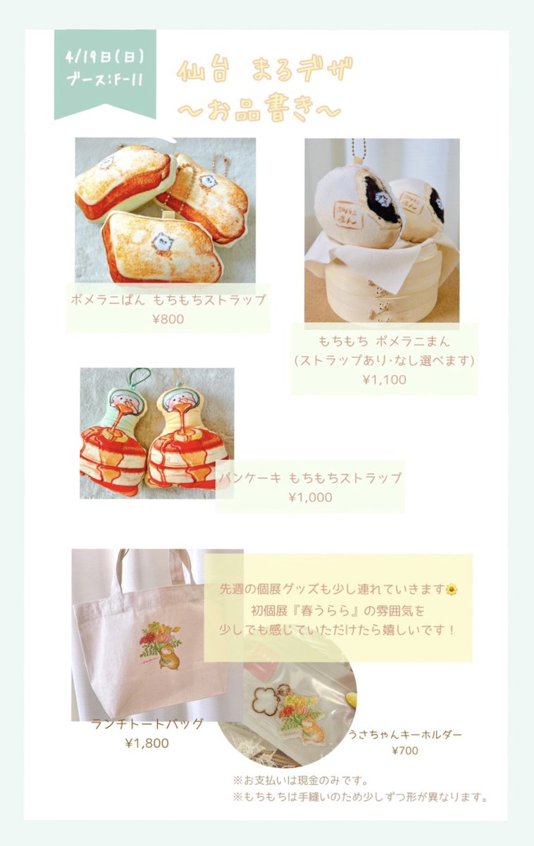 ひだまり🌻まるデザ19日【F-11】 tweet media