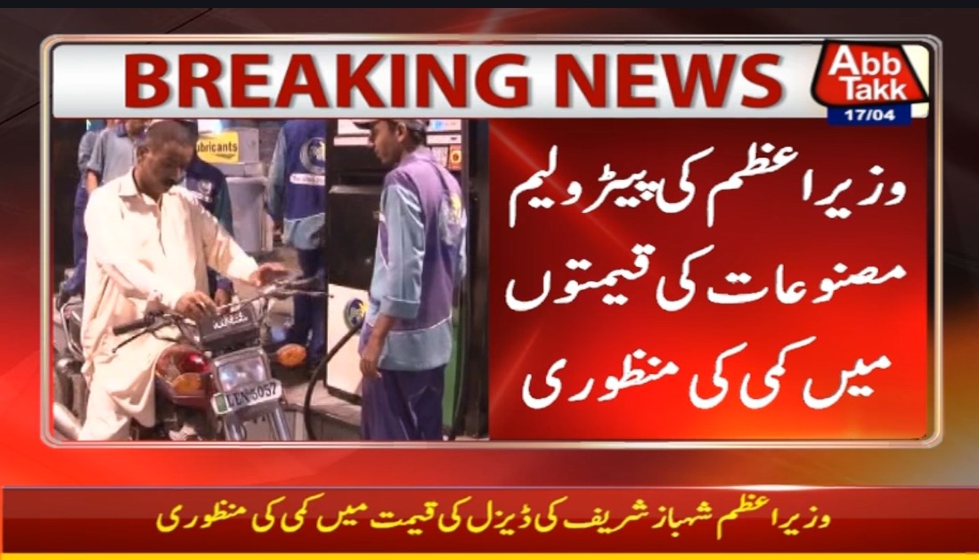 AbbTakk's tweet image. "وزیر اعظم کی پیٹرولیم قیمتوں میں کمی کی منظوری"

#BreakingNews #PrimeMinister #Petroleum #FuelPrices #PriceCut #Pakistan #Economy #AbbtakkNews
Whatsapp Channel  : whatsapp.com/channel/0029Va…