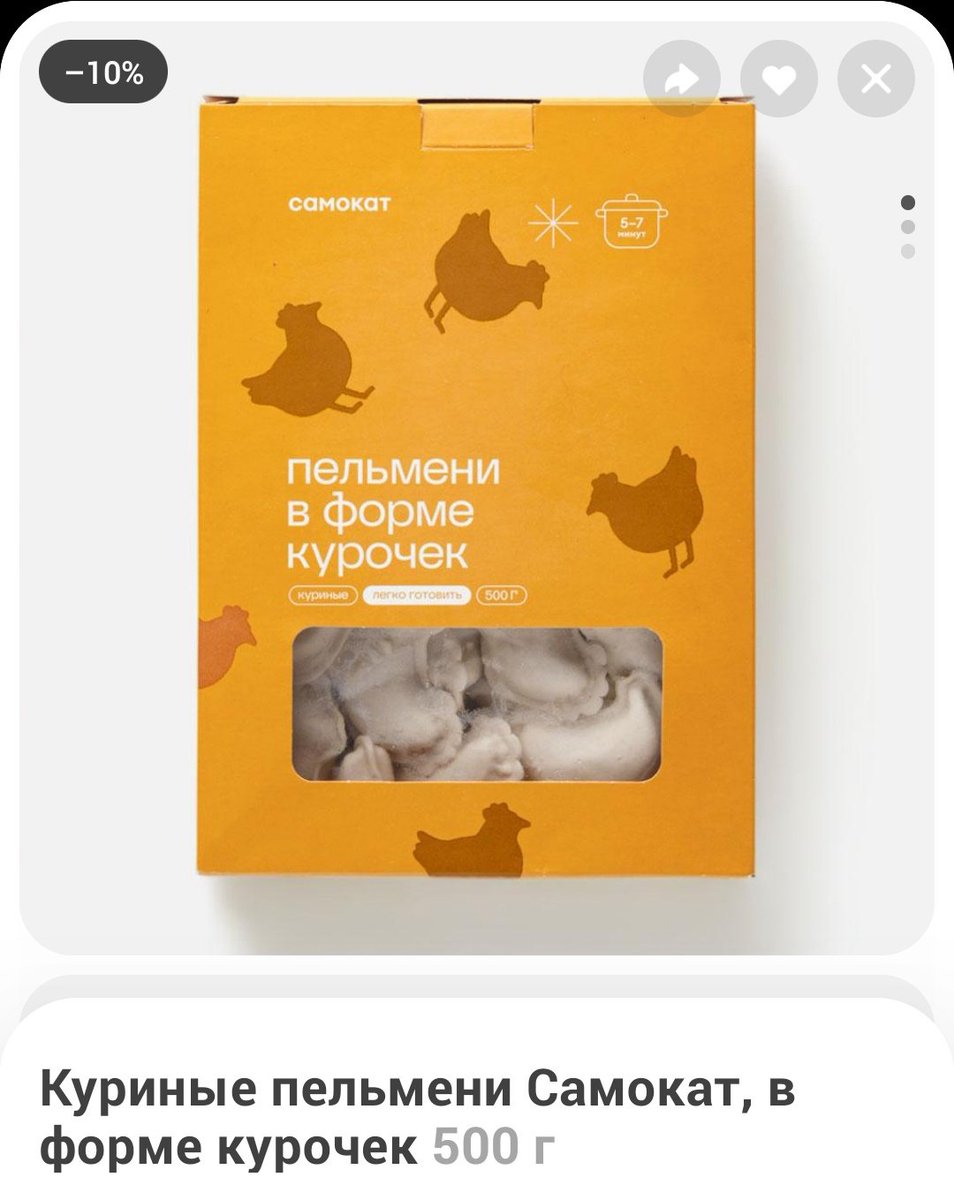 я бы заказала эти пельмени, но они в форме курочек😢🥺
буду кушать и думать эхх грустно, но вкусно
форма бедных курей не вызывает у меня усиления аппетита😠