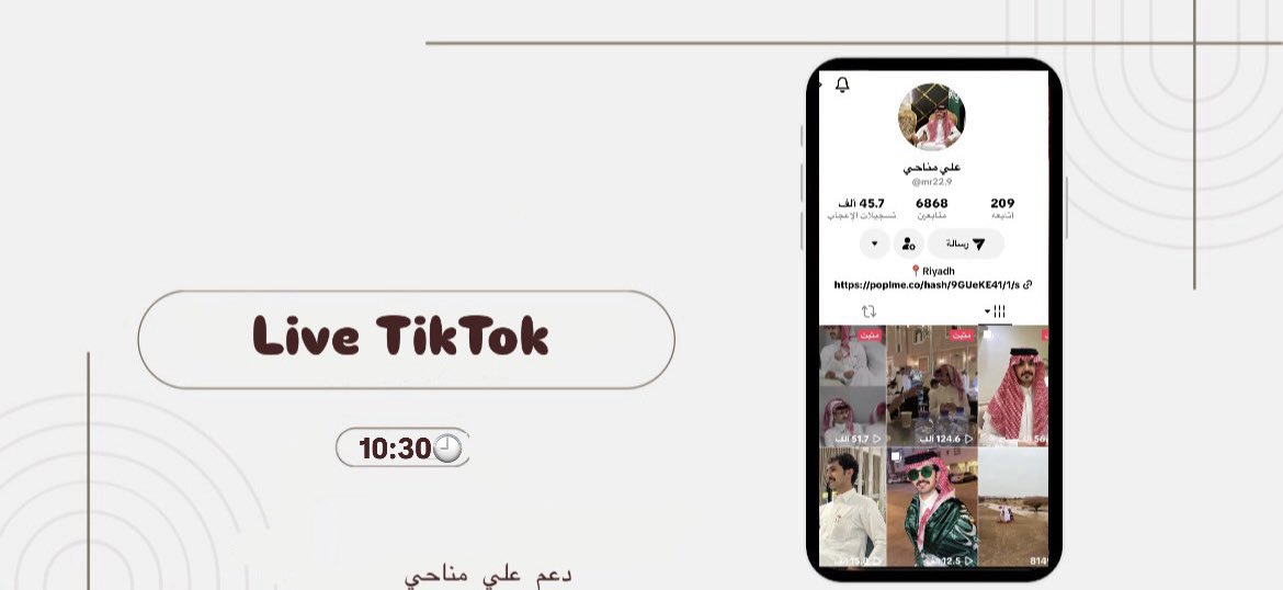 مساء الخير
علي بيفتح بث على منصة التيك توك الساعه10:30 مساء 
حياكم ومانستغني عن حضوركم ودعمكم🤍! 
#علي_مناحي ||<a href="/mr22_o/">علي مناحي</a>