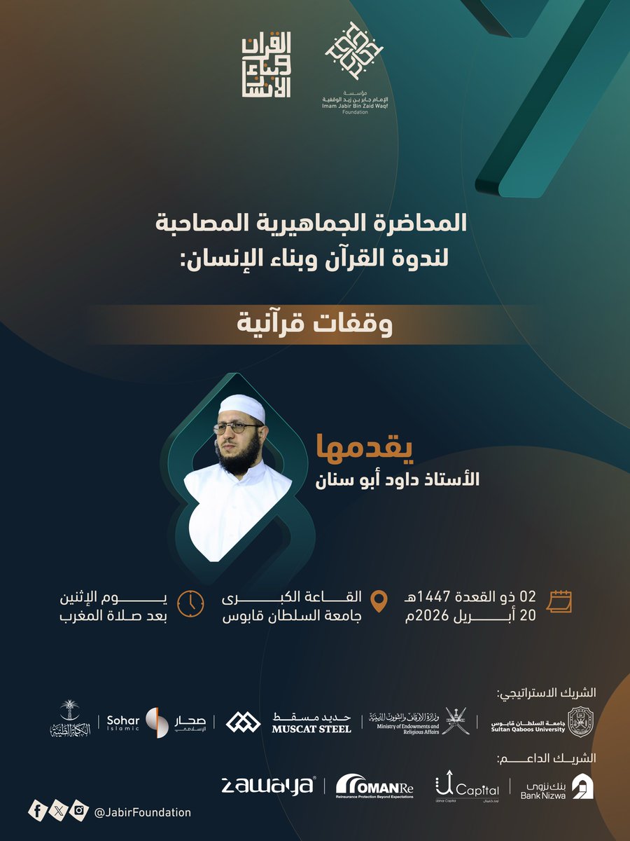 مؤسسة الإمام جابر بن زيد الوقفية tweet media