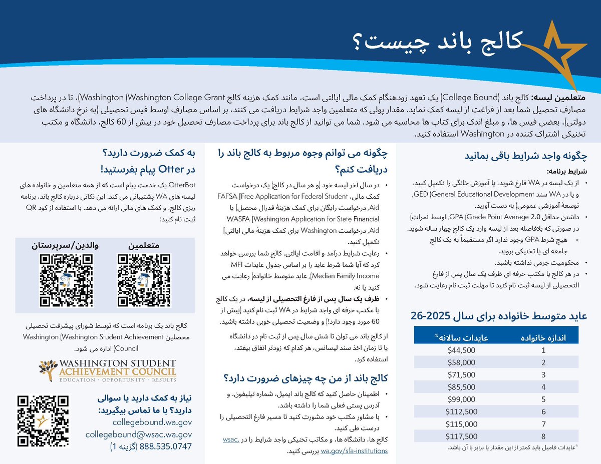 FWPS210's tweet image. ⏳ 8th grade families: Time is running out!
Complete the CNEEB form to make sure your student qualifies for the College Bound program and free financial aid.
Deadline = end of 8th grade year!
Apply today: fwps.org/lunchsurvey
#CollegeBound #waedu #CCRFridays #FutureReady