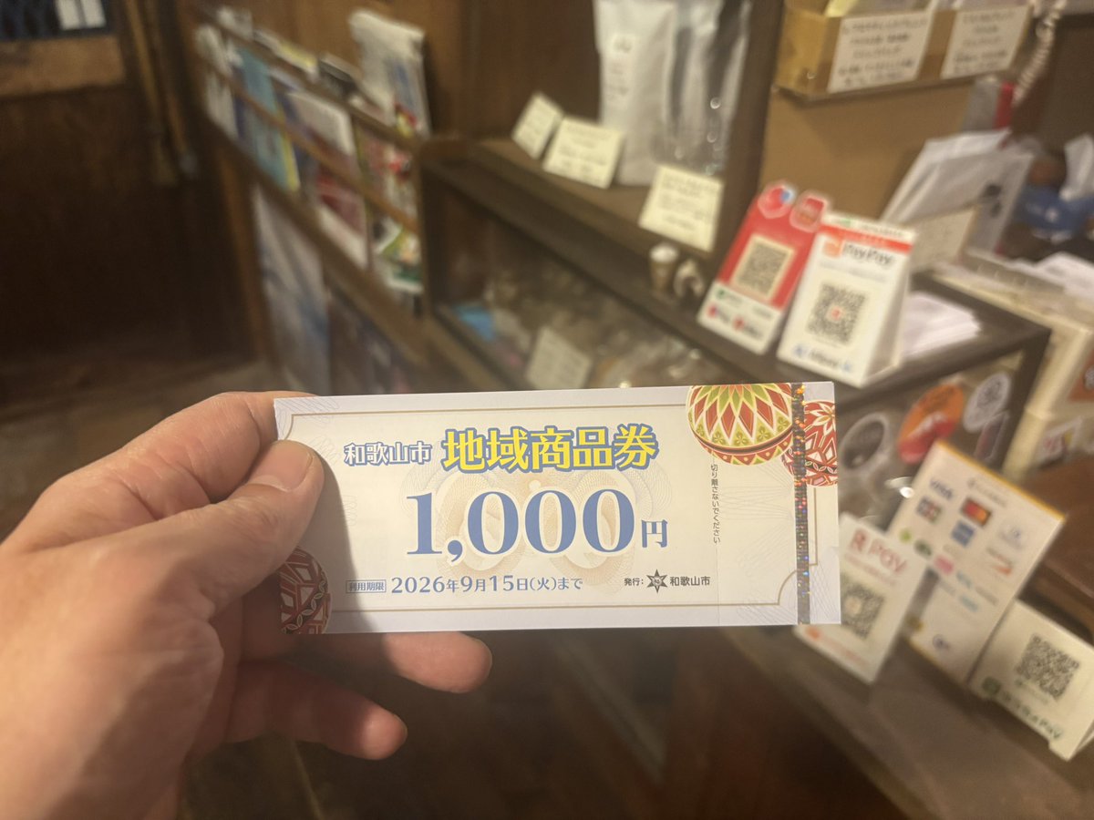地域商品券使っていただいてます^ ^