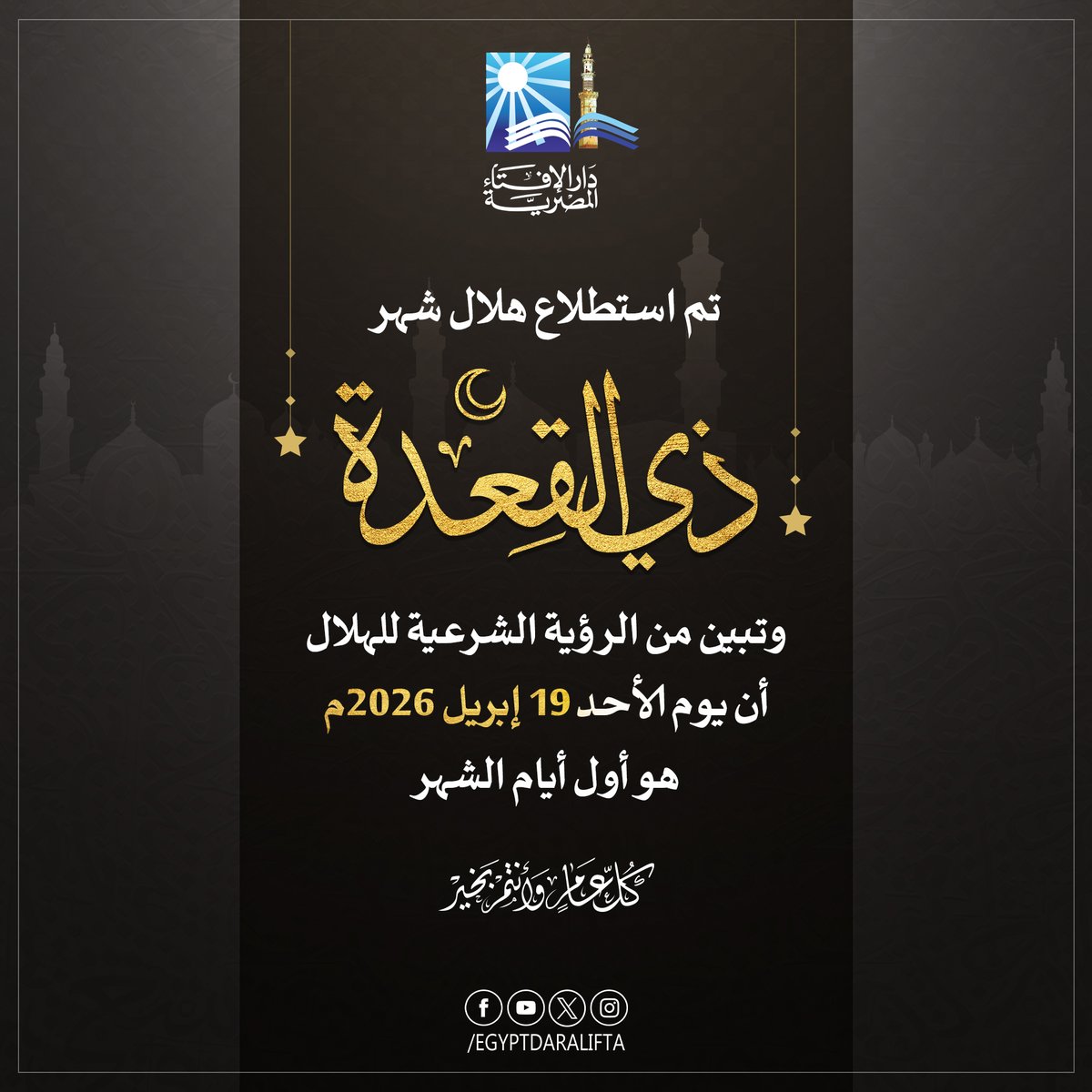 مفتي جمهورية مصر العربية tweet media