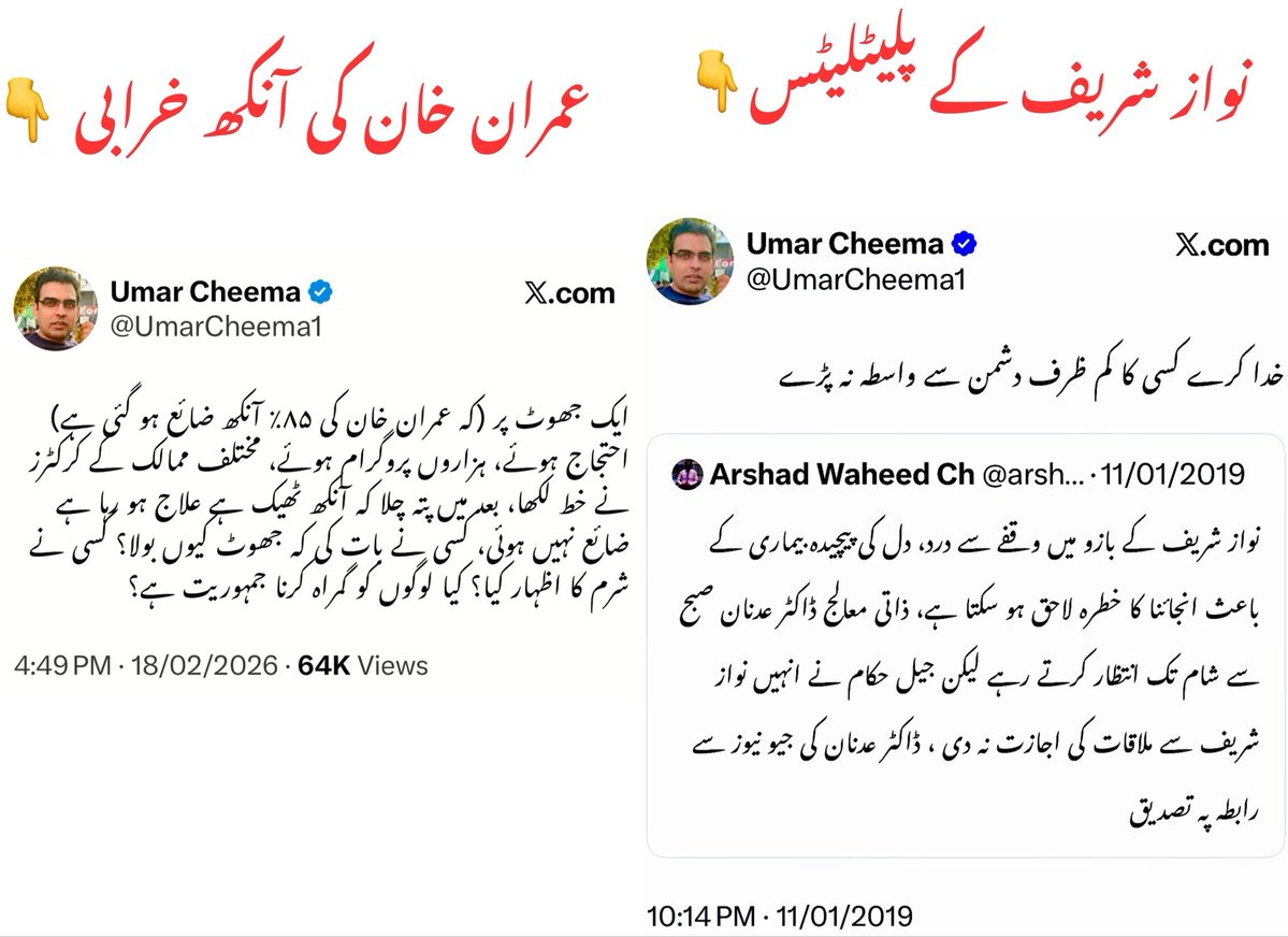 SMunirMaan's tweet image. عمران خان کی آنکھ 85 فیصد بینائی کھو چکی اس بات کو عمر چیمہ نے جھوٹ ، گمراہی ، اور شرم قرار دیدیا لیکن ماضی میں نواز شریف کو پلیٹلیٹس والا درد اٹھا تو عمر چیمہ جذباتی ہو کر کم ظرف دشمن کے طعنے دینے لگے۔ 
کیا کہنے