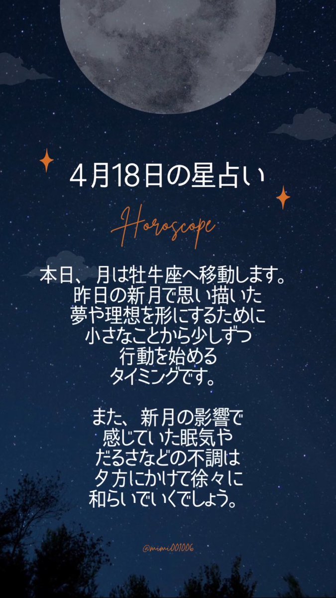 こんばんは🌙
4/18の星占いです。
今日も素敵な一日を過ごせますように🌷

#今日の占い