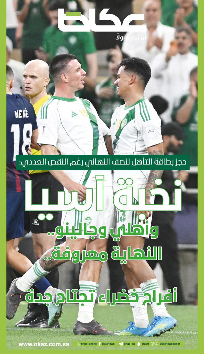 عكاظ الرياضية tweet media