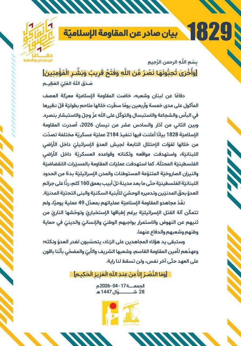بيان 1829
#زمن_الهزائم_انتهى