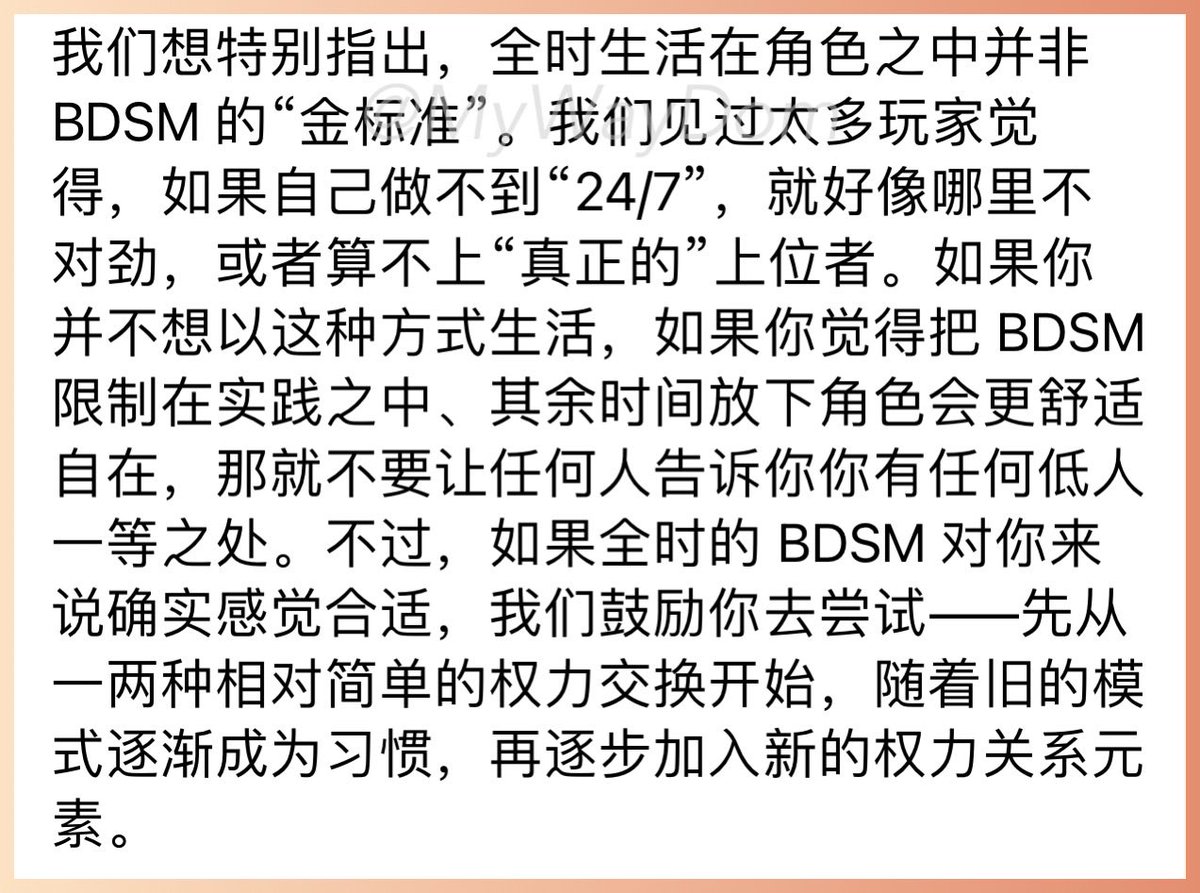 MyWayDom's tweet photo. 全时（full-time）D/s关系并不是“标准答案”，更不应把它看成是“唯一的目标”，它只是一种D/s关系的选择

不要因为你没有选择全时D/s关系而觉得自己不够real

《The new topping book》中，对于24/7的D/s关系，强调清晰的界限、读懂信号、以及投入的深度等 https://t.co/pt0esESMag