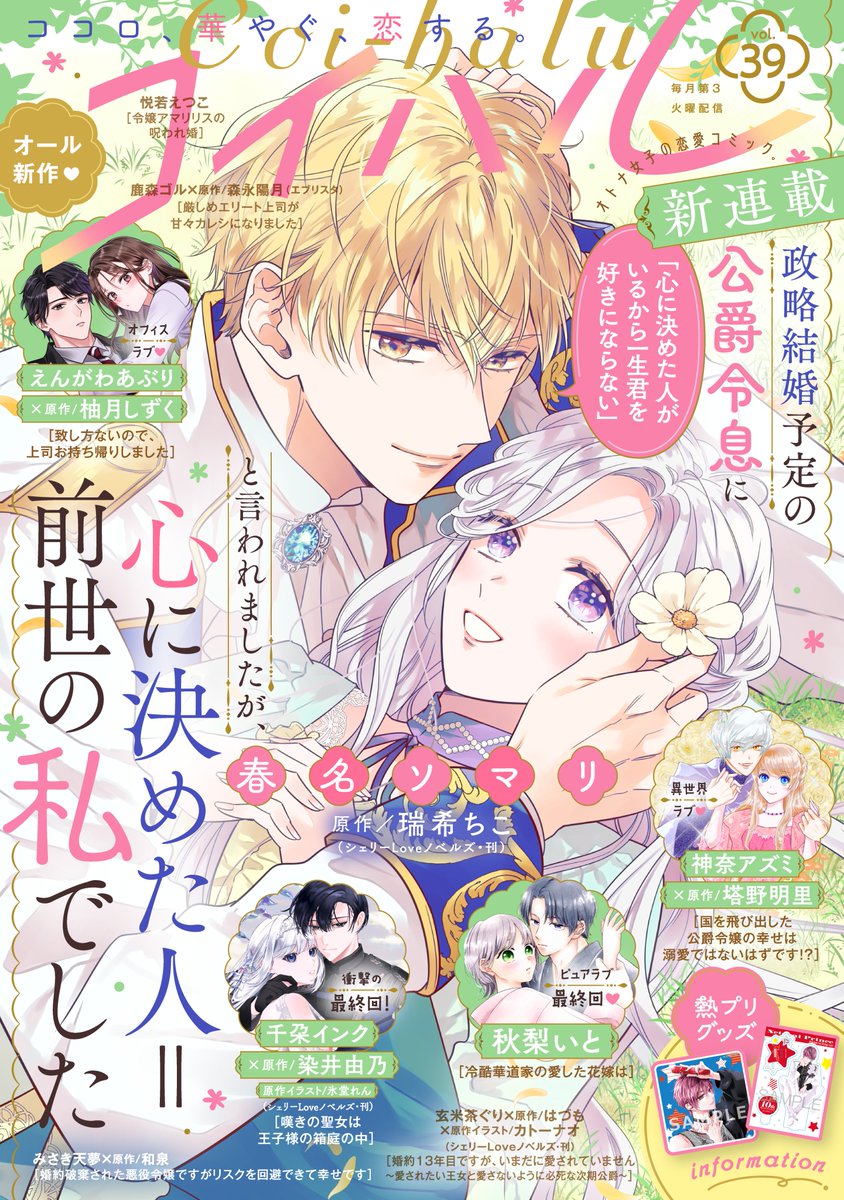 コイハル編集部【公式】 tweet media