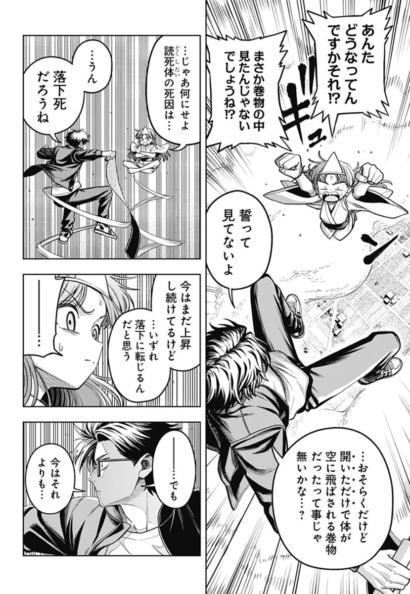 【☂️第11話配信開始☂️】
『羽鳥と古田の非日常茶飯事』

「読死体」を生む巻物を開いた羽鳥。次の瞬間、気づいたら肉体は遥か上空へ‼︎一体何が…⁉︎そして、地上へ生還できるのか⁉︎

#ジャンププラス　#はとふる
配信こちらから👇

shonenjumpplus.com/app/viewer/ec1…

次回12話は5/2(土)更新！