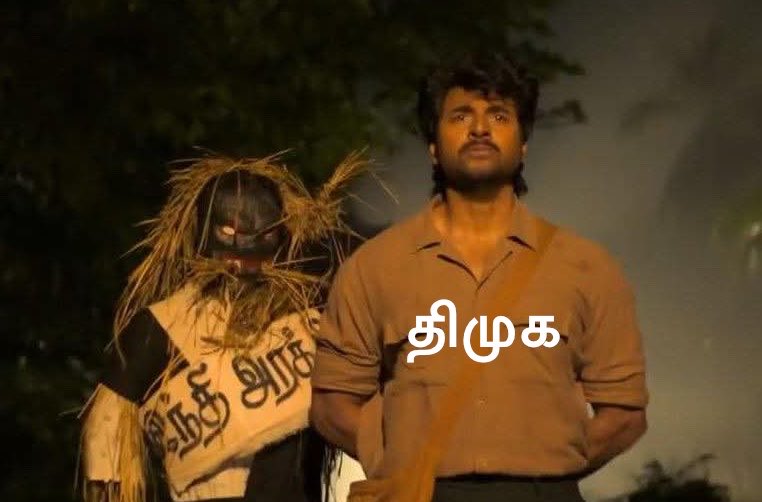 BJP ~ Namma soldrathu dhaan nadakkum Namma vechathu dhaan sattam Evanala thadukka mudiyum? 

Meanwhile ~ #DMK