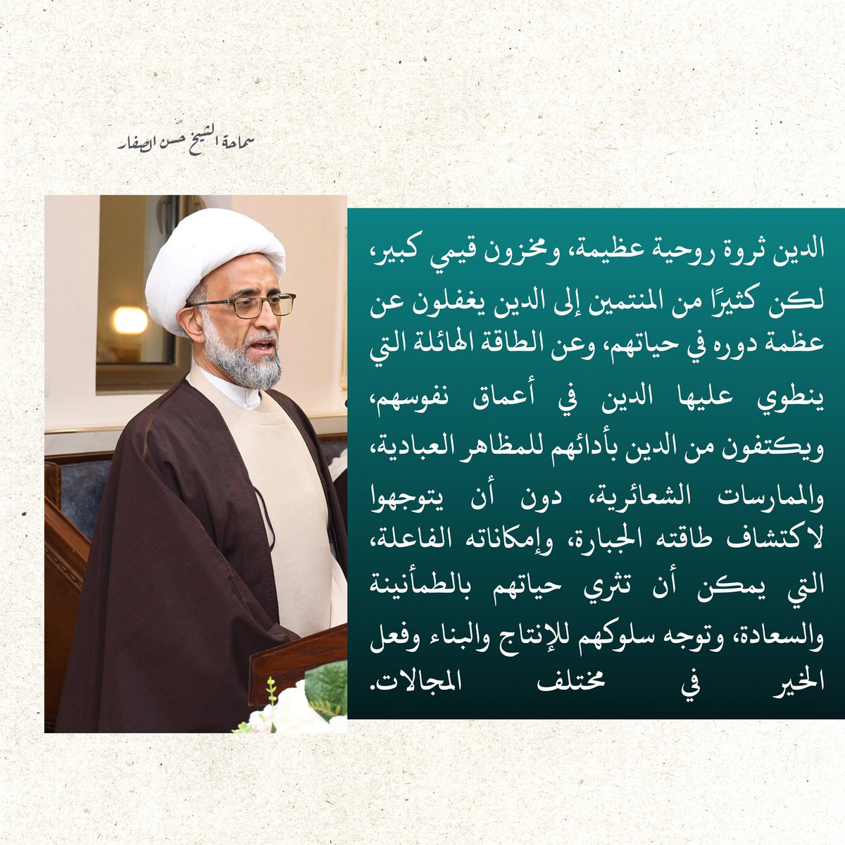 الشيخ حسن الصفار tweet media