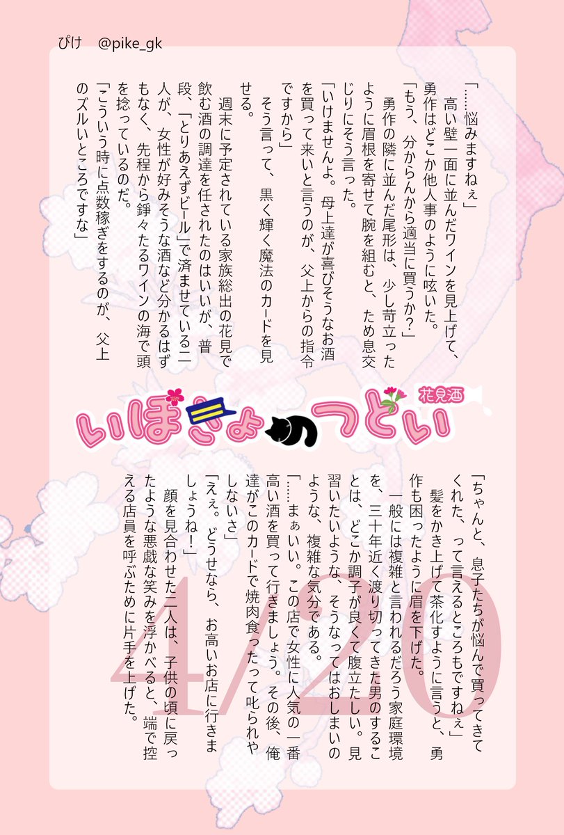 いぼきょのつどい🌸花見酒 tweet media
