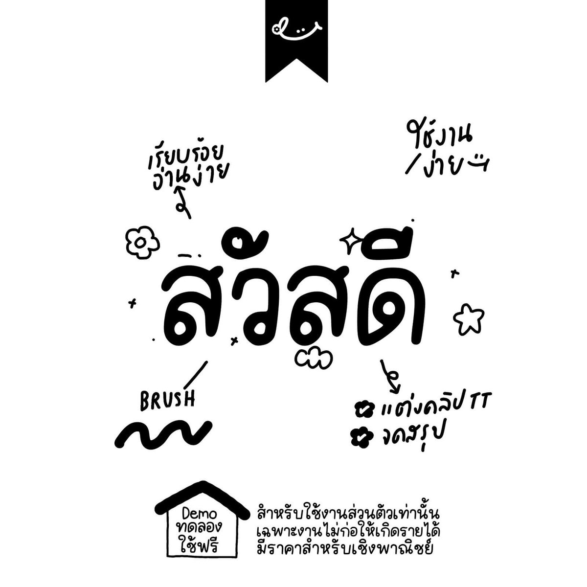 ฟอนต์.คอม tweet media