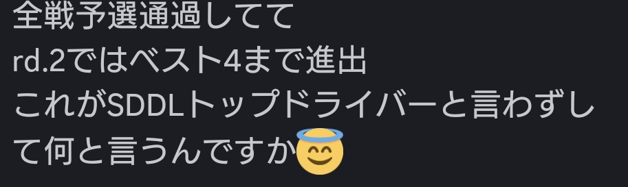 俺の先行でポカばっかしながらも何とか上位には居るけど、こう言ってもらえるのは救いよな
次のシーズンも西成はヤル気でいくぜい！