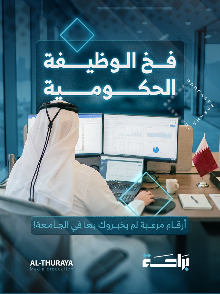 Althuraya Podcast tweet media