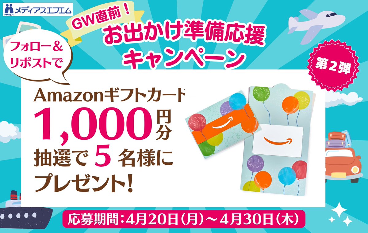 メディアスエフエム📻FM83.4 tweet media